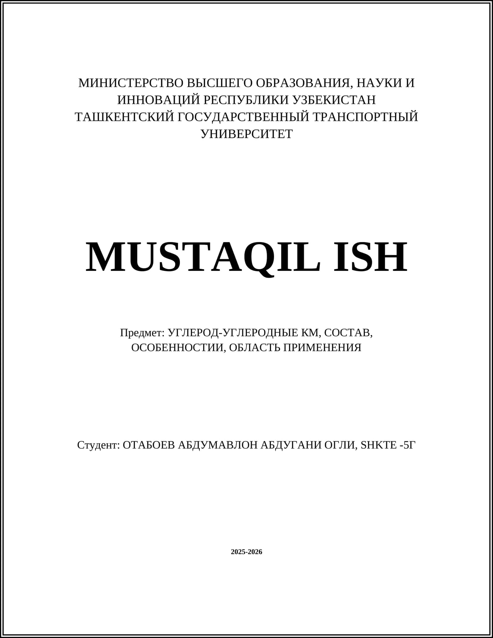 Углерод-углеродные композиционные материалы