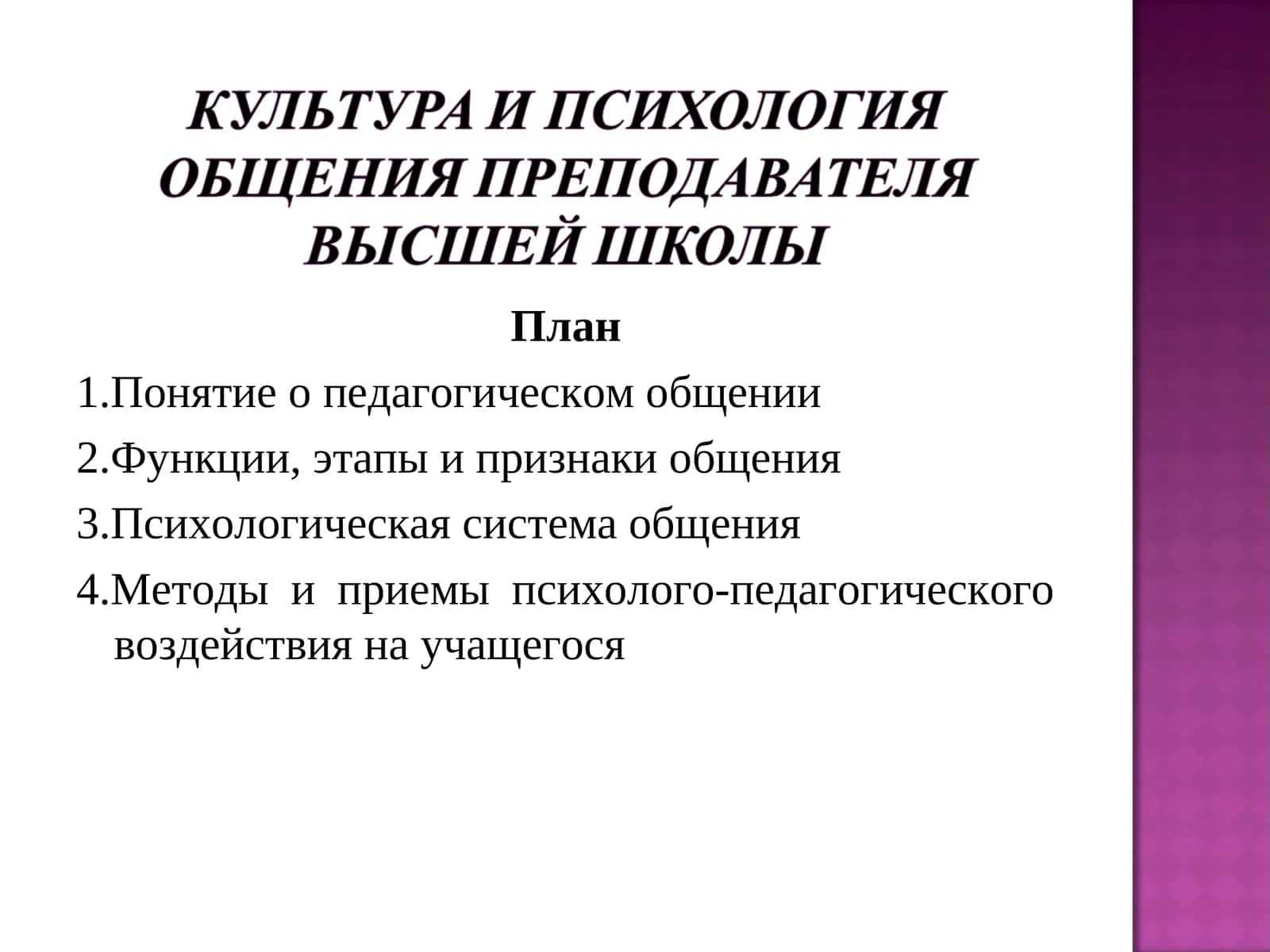 Мулоқот ва педагогик фаолият