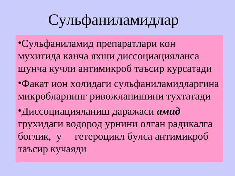 Сульфаниламидлар