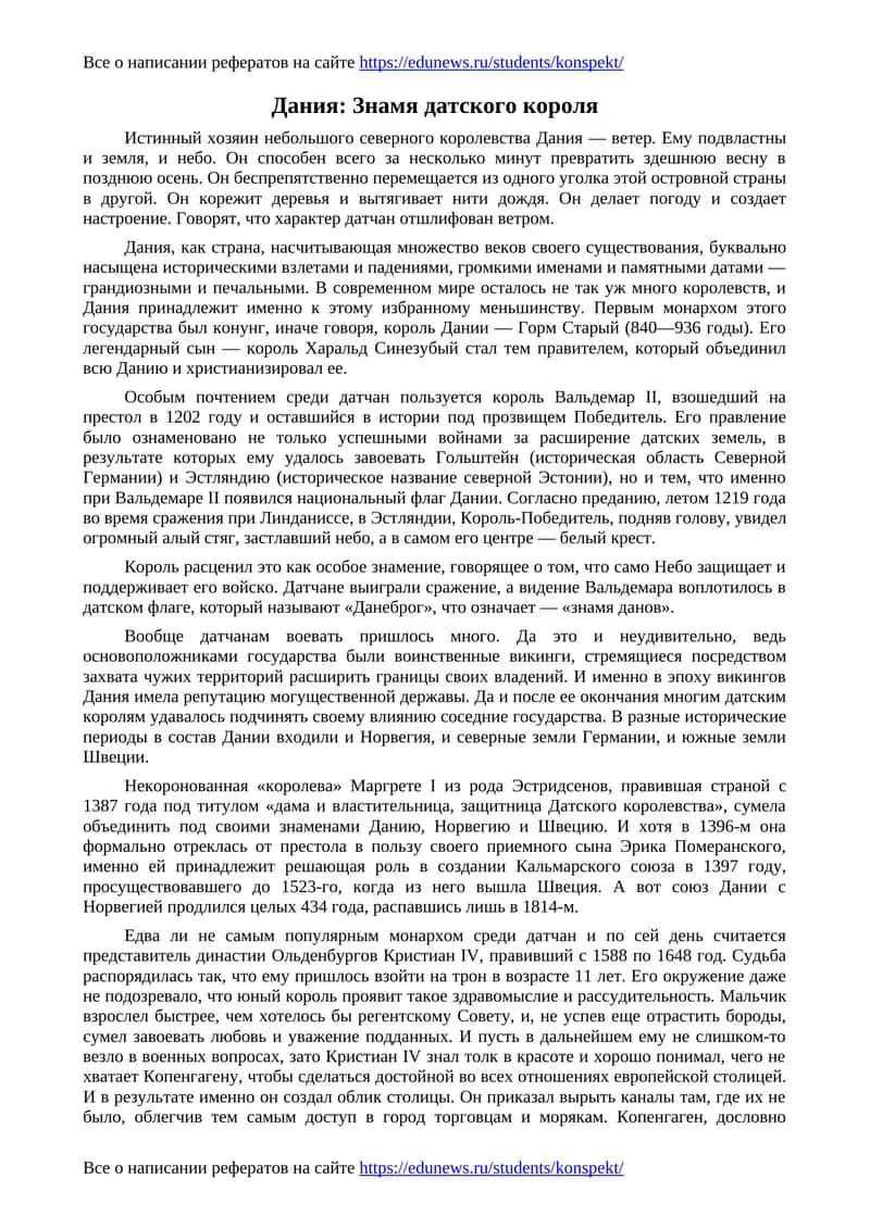 Дания: Знамя датского короля
