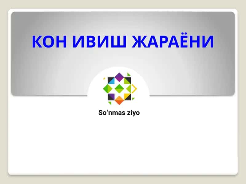 КОН ИВИШ ЖАРАЁНИ