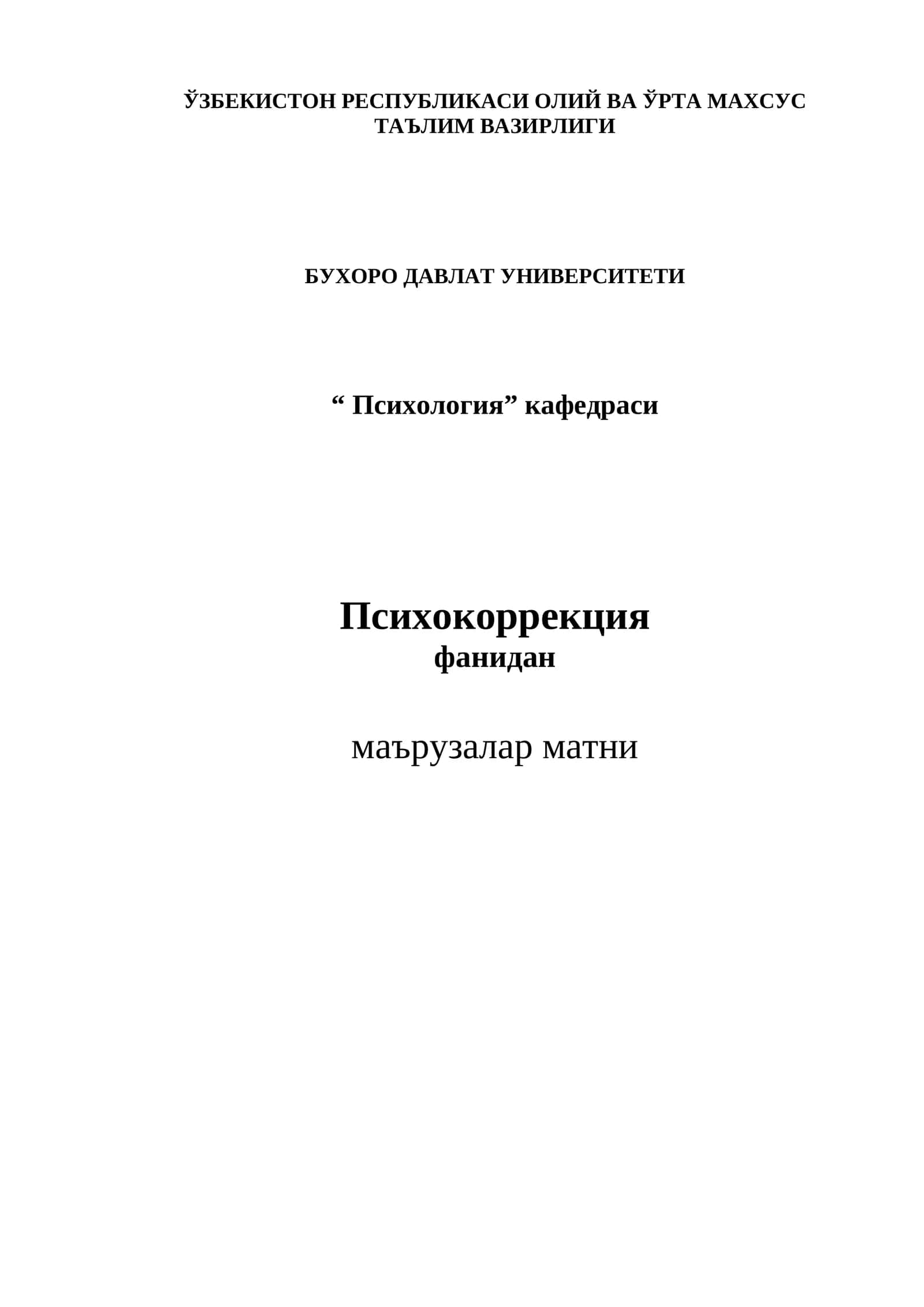 Психокоррекция
