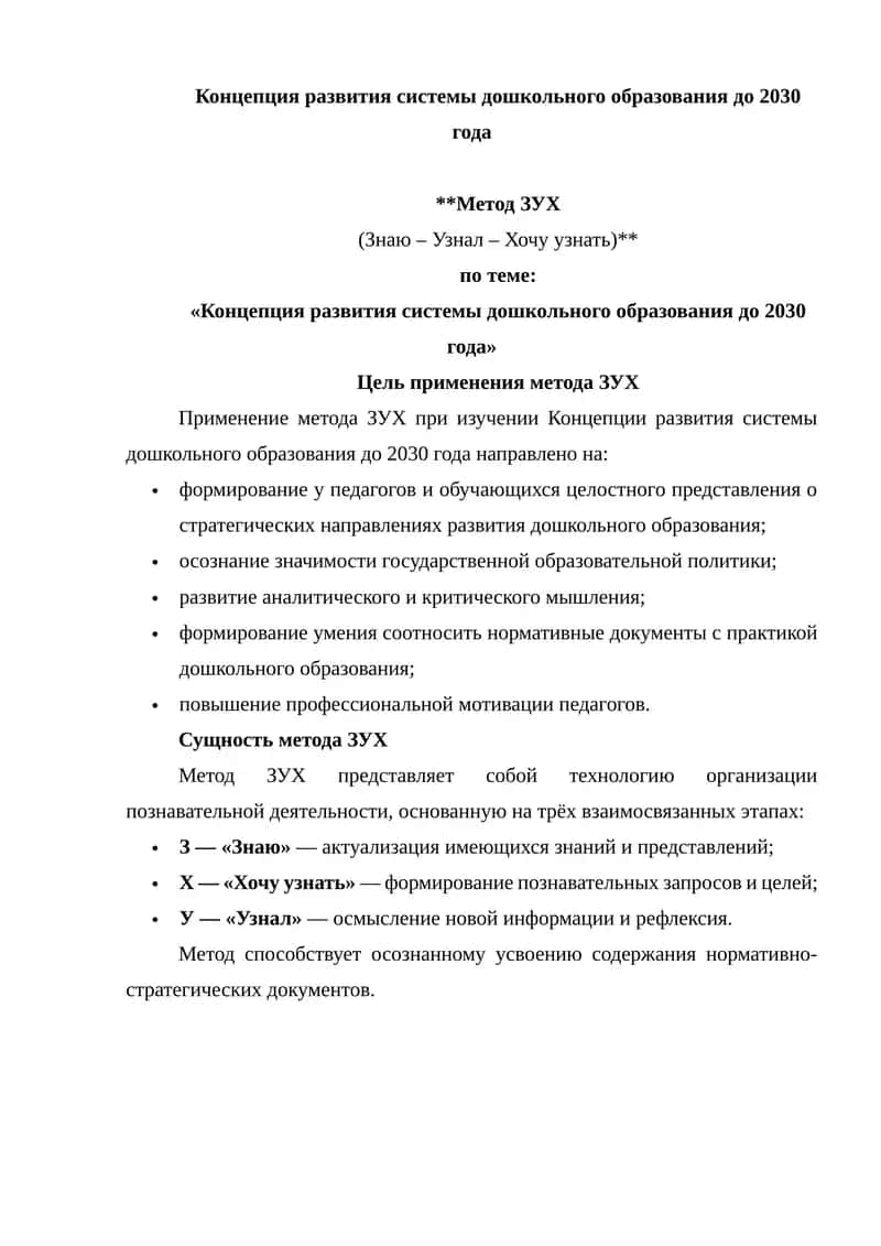 Метод ЗУХ