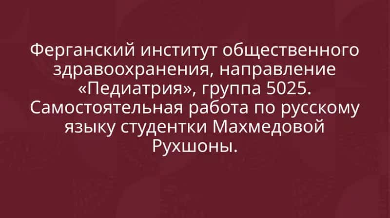 Самостоятельная работа по русскому языку