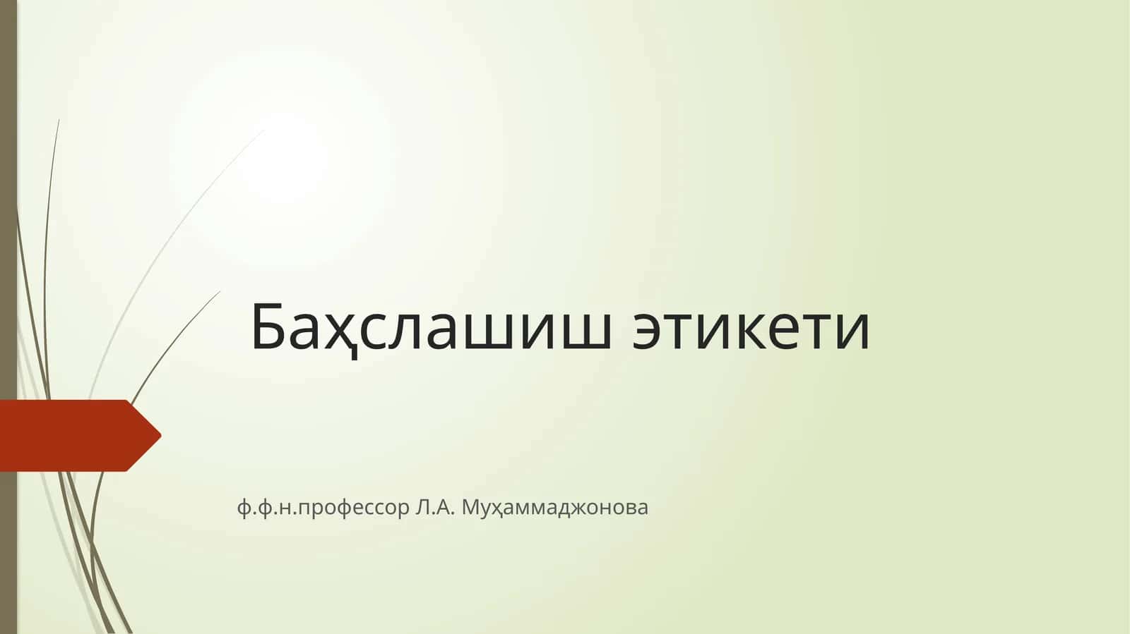 Баҳслашиш этикети