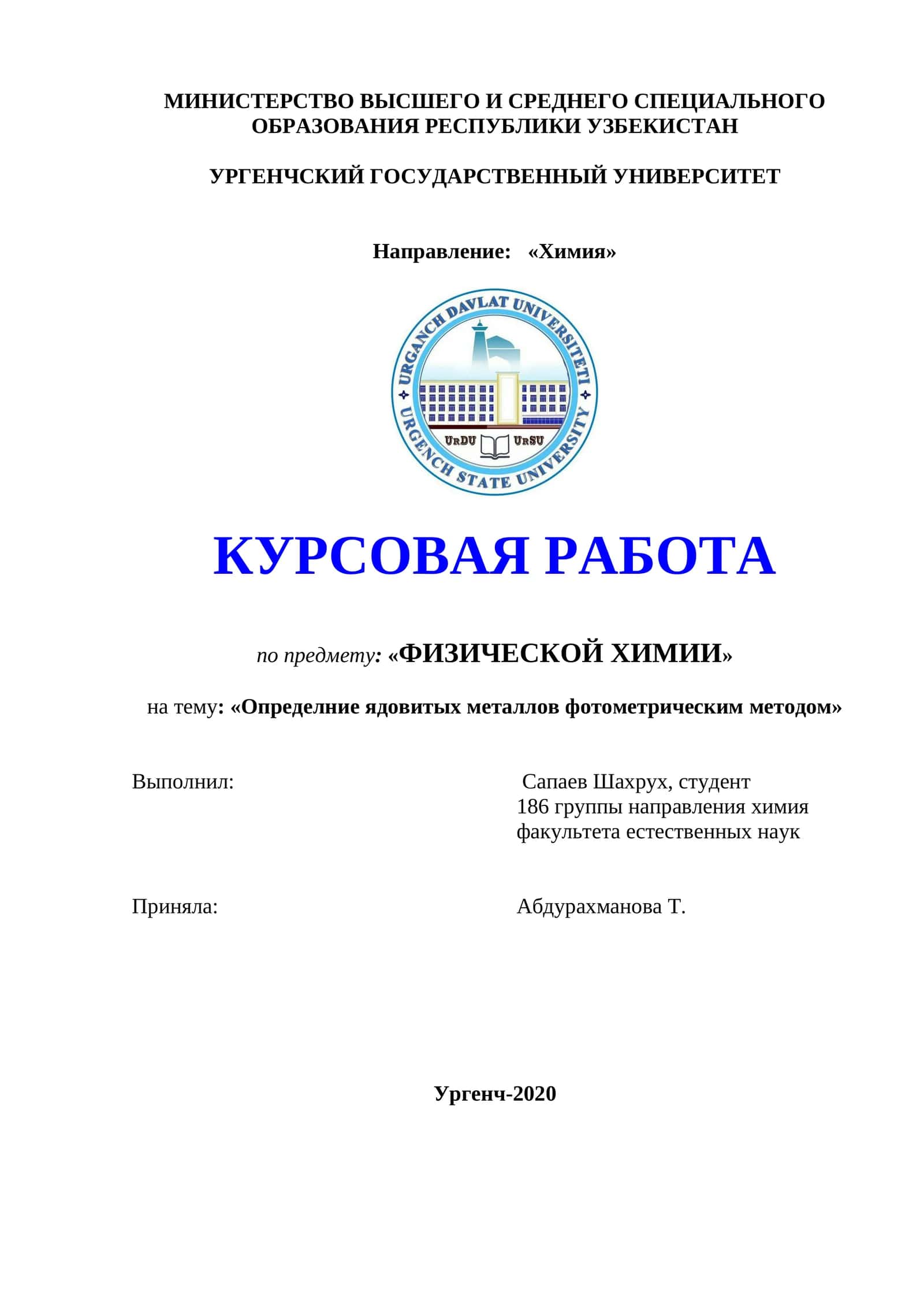 КУРСОВАЯ РАБОТА по предмету ФИЗИЧЕСКОЙ ХИМИИ
