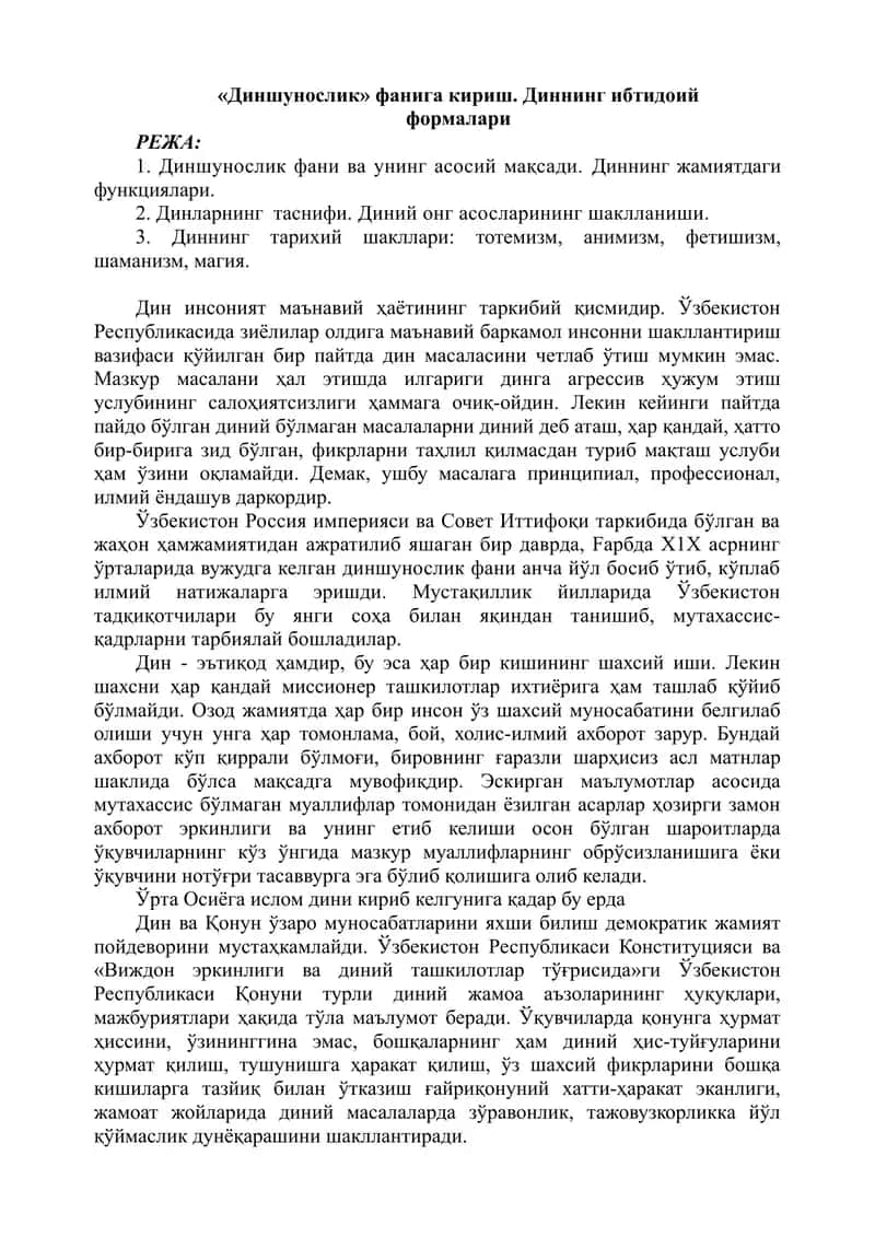 «Диншунослик» фанига кириш. Диннинг ибтидоий формалари