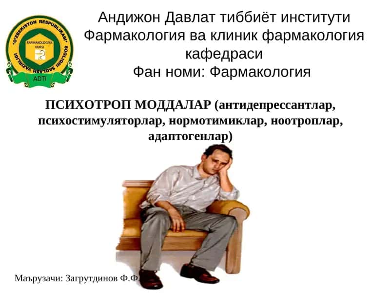 Психотроп моддалар