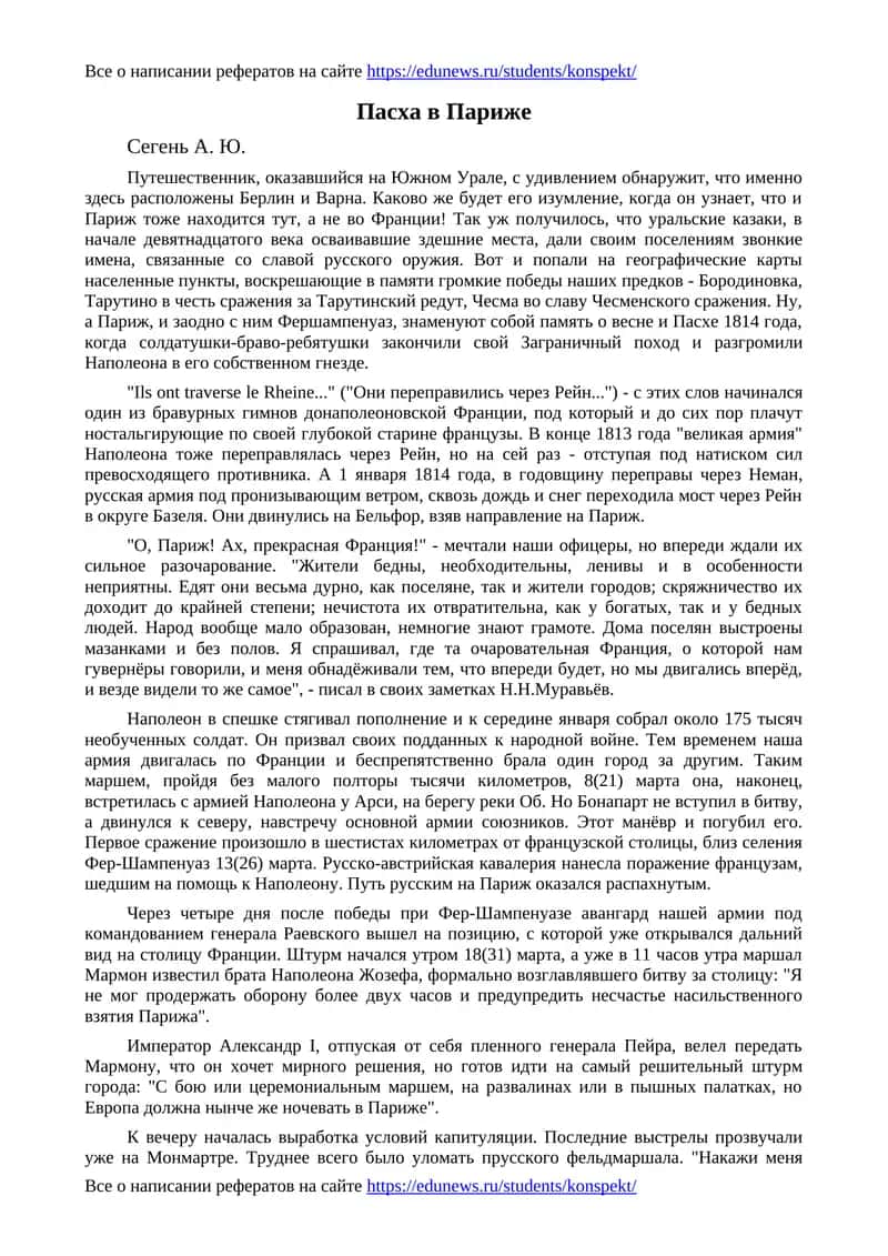 Пасха в Париже