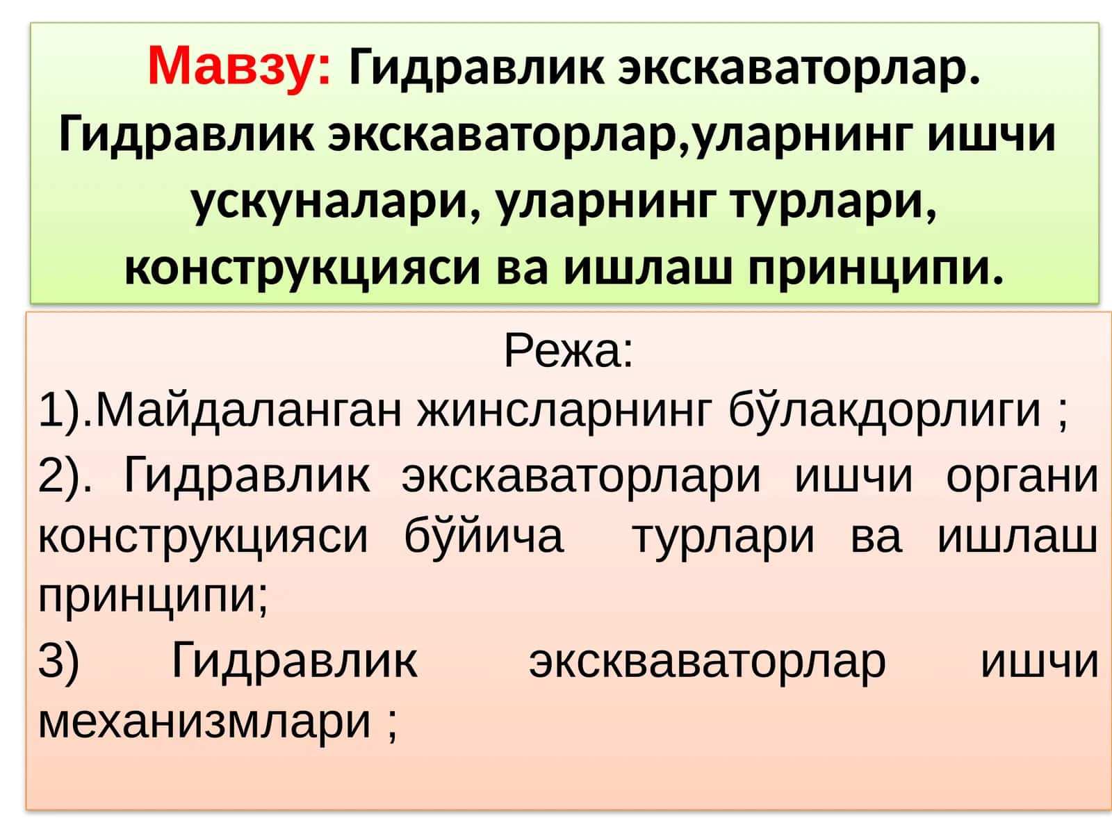 Гидравлик экскаваторлар
