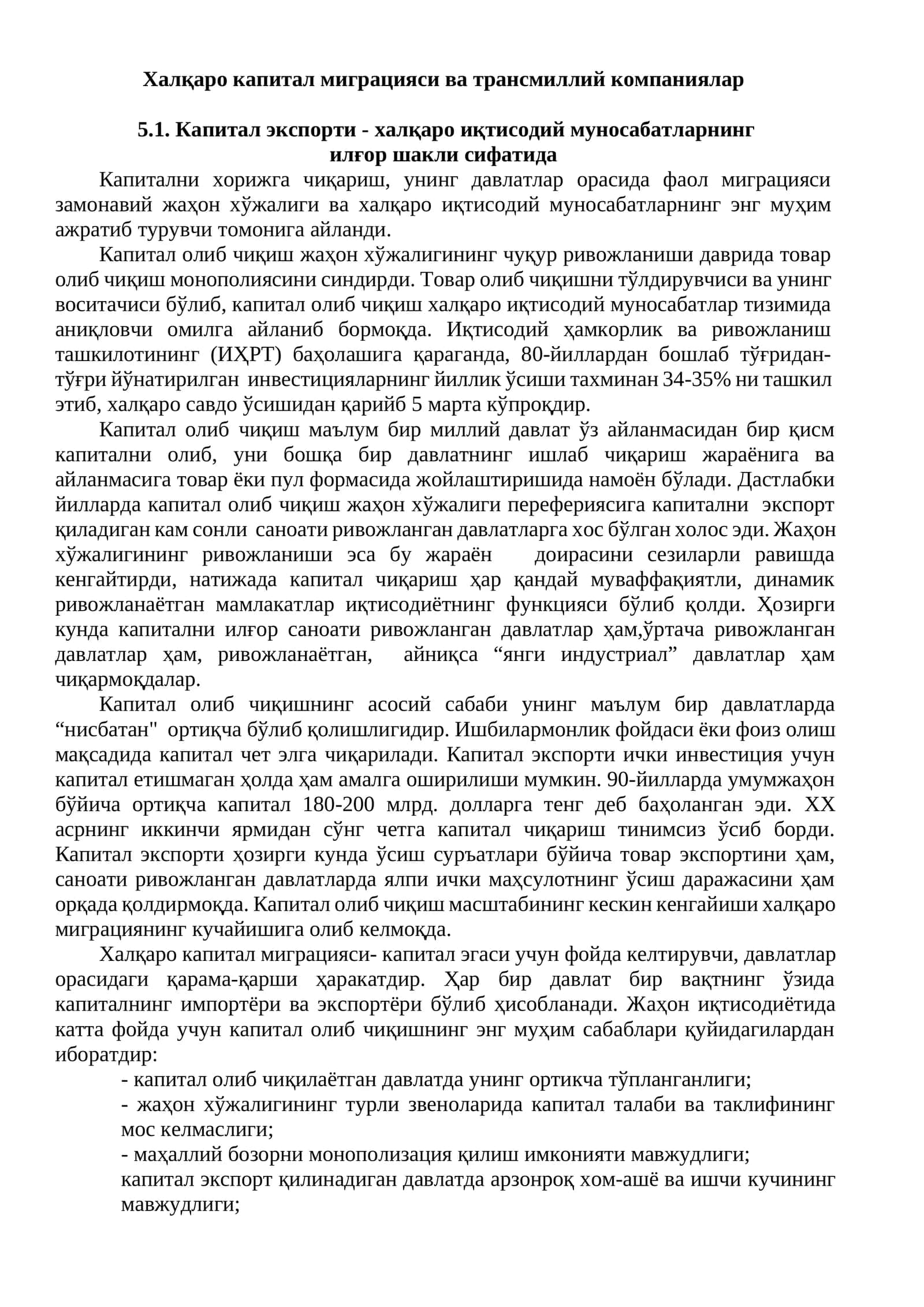 Халқаро капитал миграцияси ва трансмиллий компаниялар