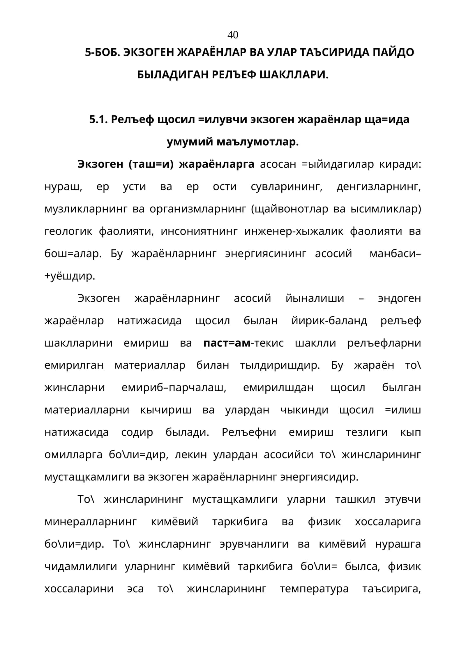 Экзоген жараёнлар ва улар таъсирида пайдо быладиган релъеф шакллари