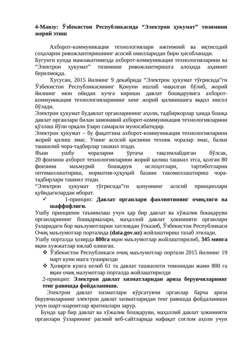 Электрон ҳукумат