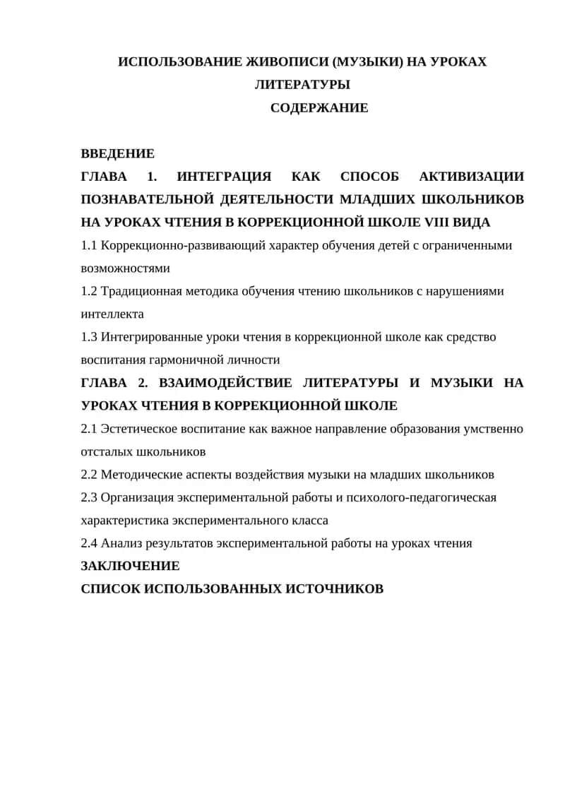 ИСПОЛЬЗОВАНИЕ ЖИВОПИСИ (МУЗЫКИ) НА УРОКАХ ЛИТЕРАТУРЫ