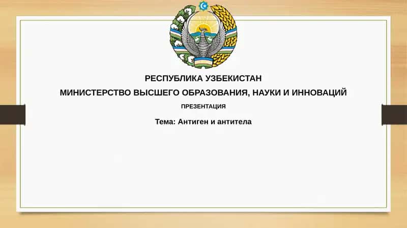 Антигениантитела