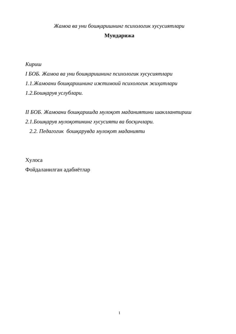 Педагогик бошқарувда мулоқот маданияти