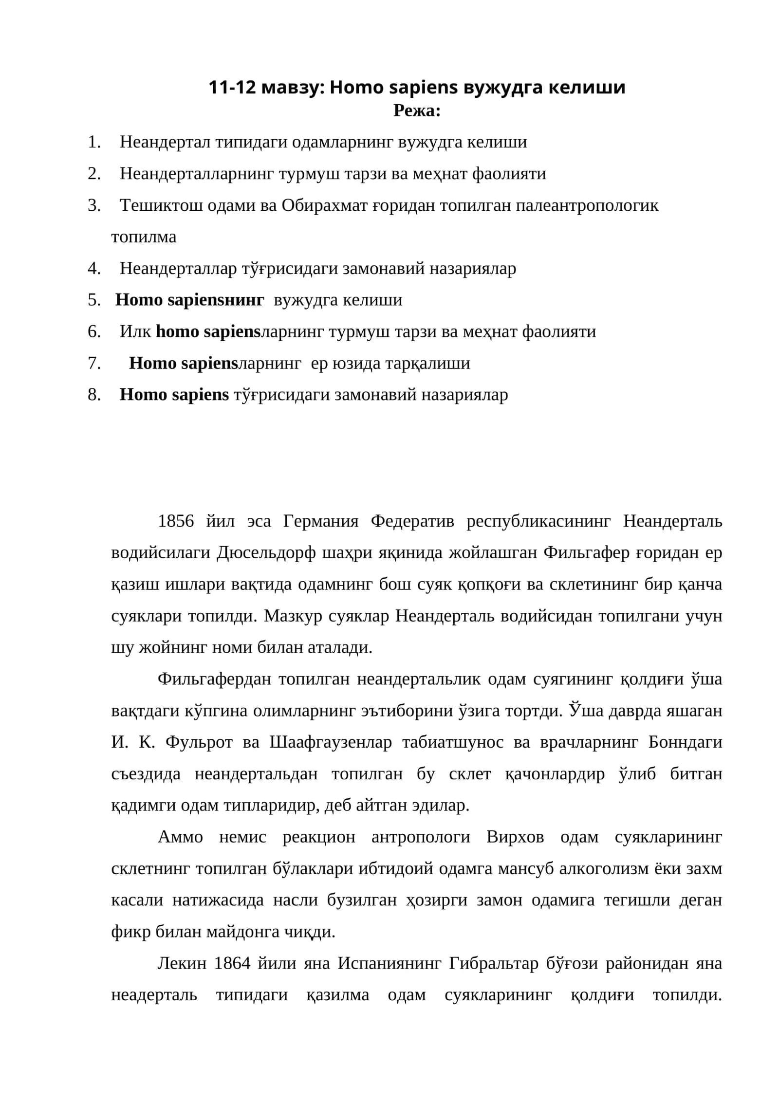 Homo sapiens вужудга келиши