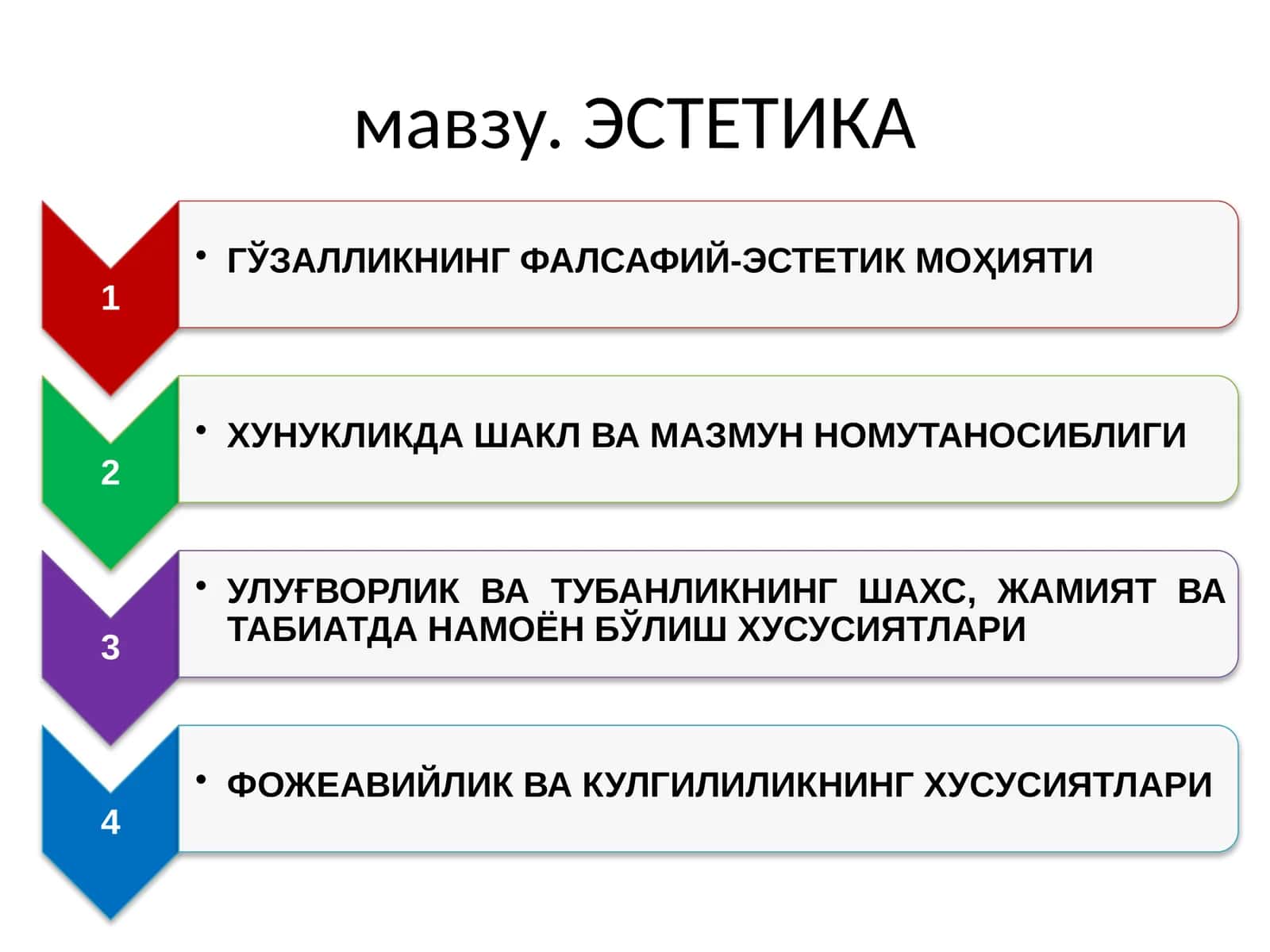 ГЎзалликнинг Фальасафий-Эстетик Моҳияти