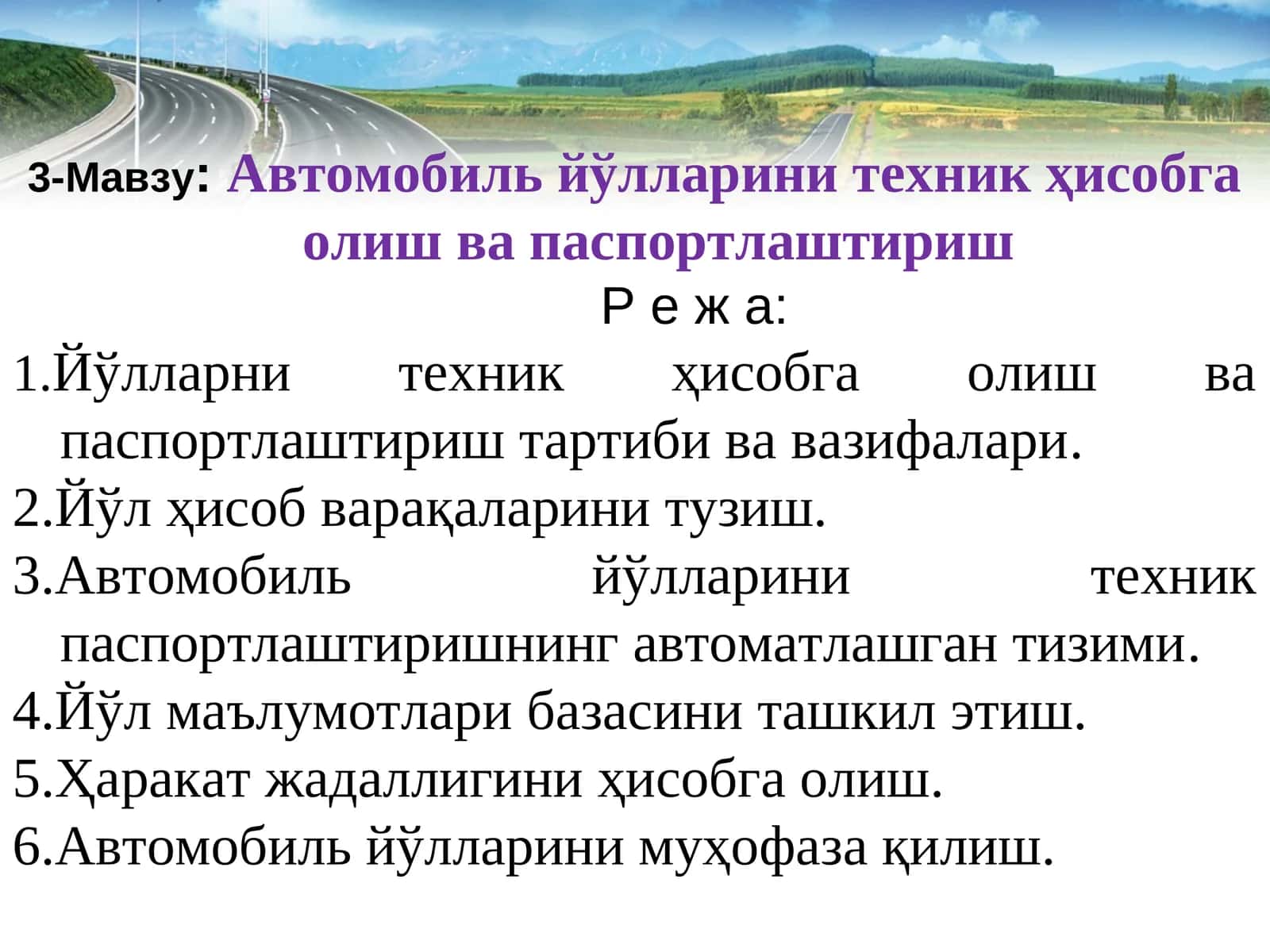 Техник ҳисобга олиш ва паспортлаштириш