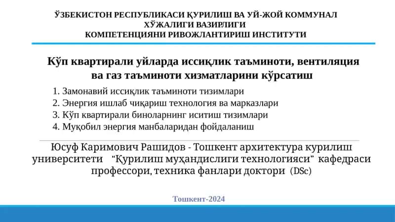 Кўпквартиралибиноларнинг иситиш тизимлари