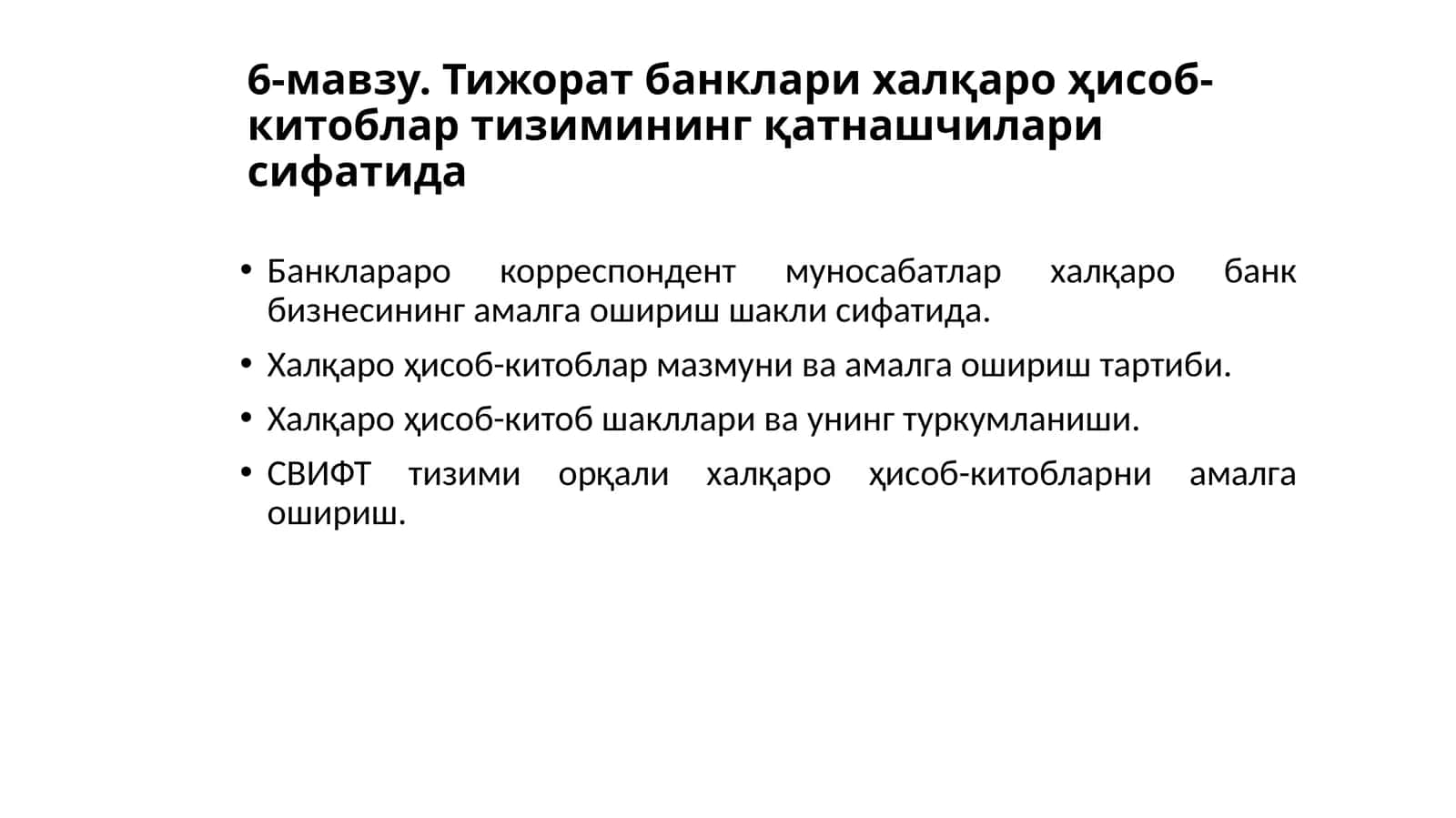 Мавзу 6. Тижорат банклари халқароҳисоб-китоблар тизимининг қатнашчилари сифатида