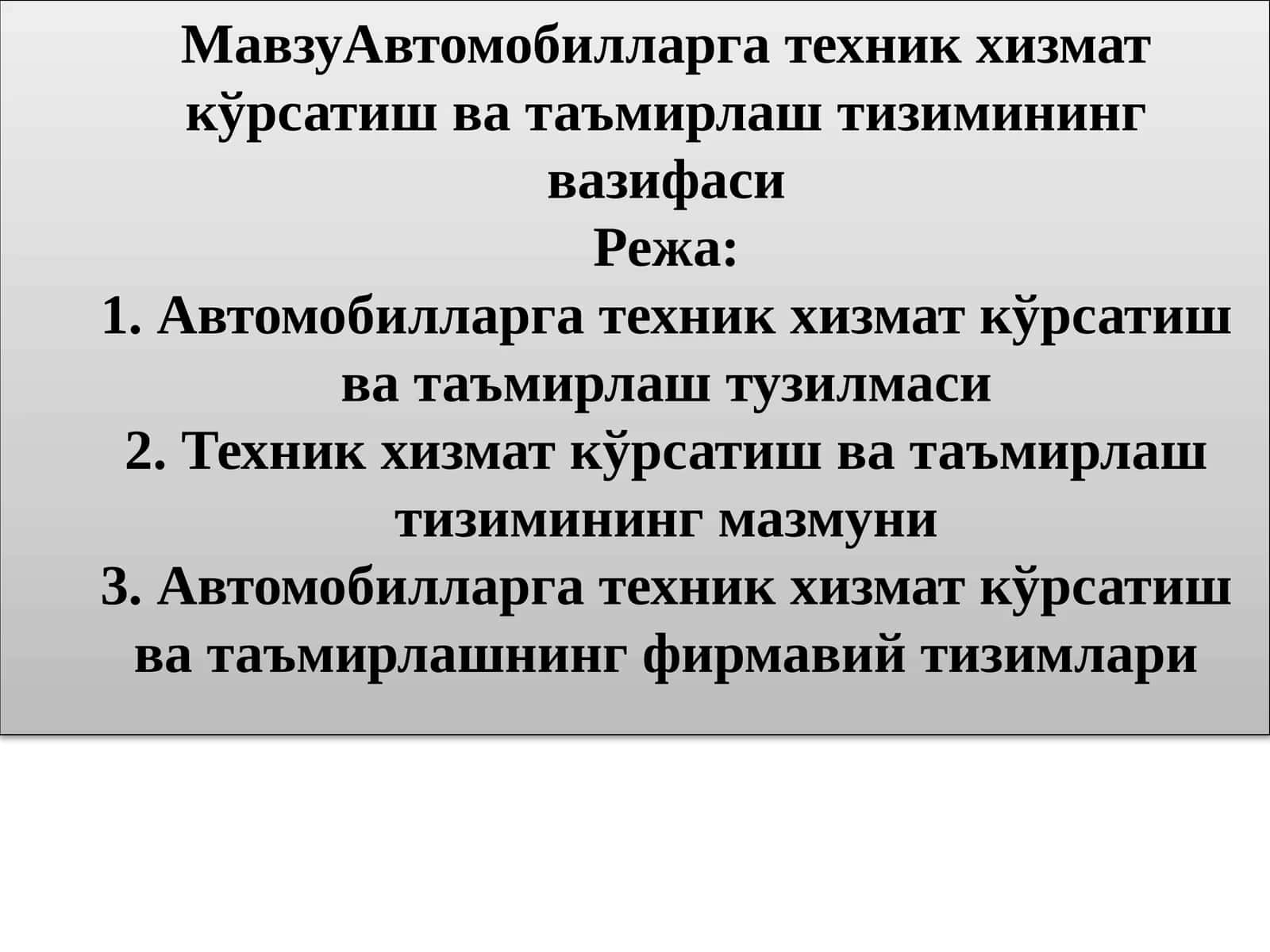 Автомобилларга техник хизмат кўрсатиш ва таъмирлаш тизими