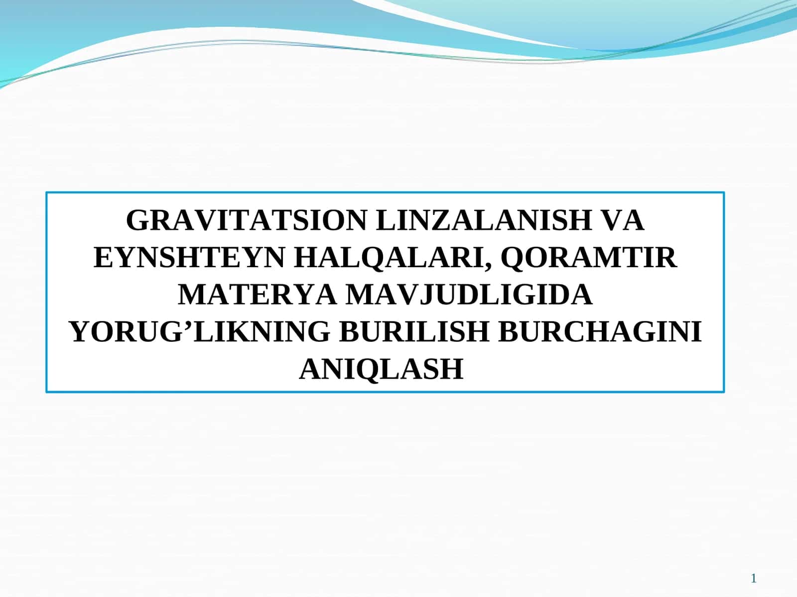 GRAVITATSION LINZALANISH VA EYNSHTEYN HALQALARI, QORAMTIR MATERYA MAVJUDLIGIDA YORUG’LIKNING BURILISH BURCHAGINI ANIQLASH