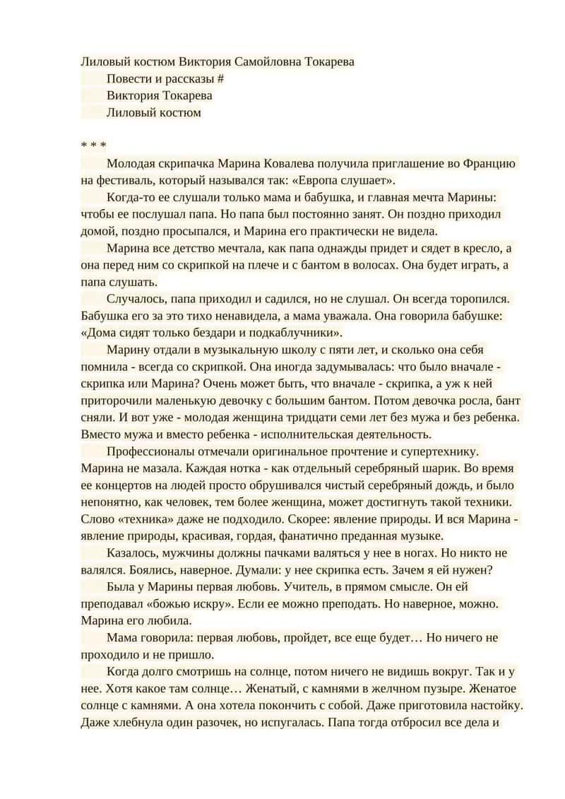Лиловый костюм