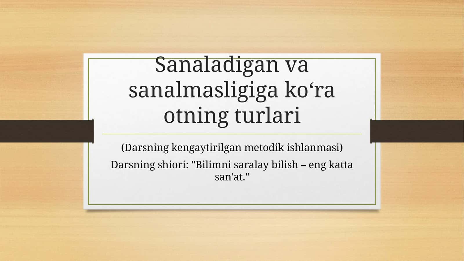 Sanaladigan va sanalmasligiga ko‘ra otning turlari (Darsning kengaytirilgan metodik ishlanmasi)