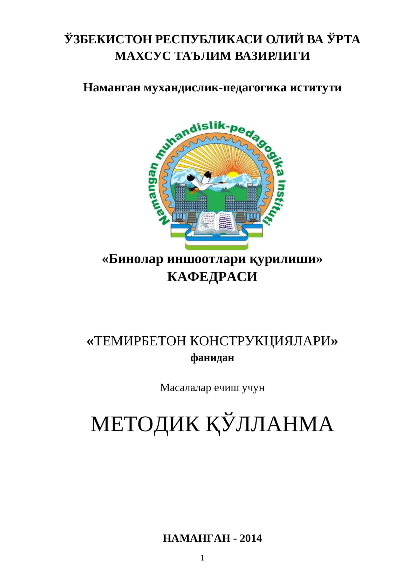 Методик Қўлланма "Бинолар иншоотлари қурилиши"