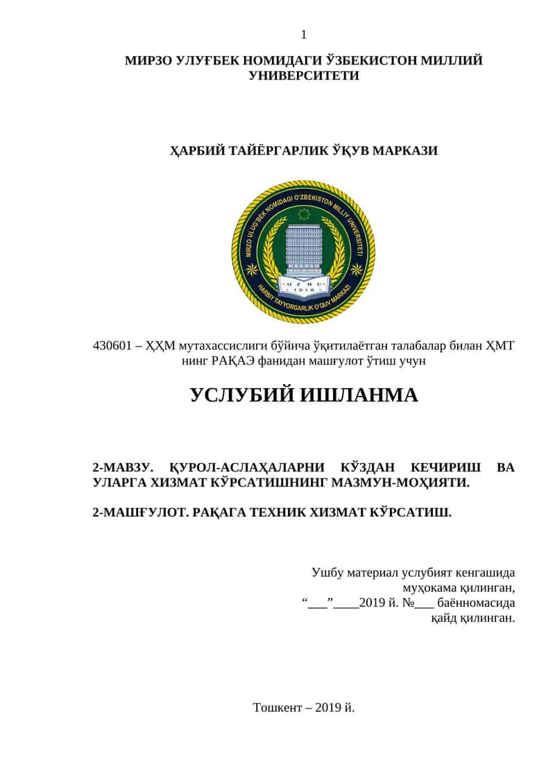 ҚУРОЛ-АСЛАҲАЛАРНИ КЎЗДАН КЕЧИРИШ ВА УЛАРГА ХИЗМАТ КЎРСАТИШНИНГ МАЗМУН-МОҲИЯТИ. РАҚАГА ТЕХНИК ХИЗМАТ КЎРСАТИШ