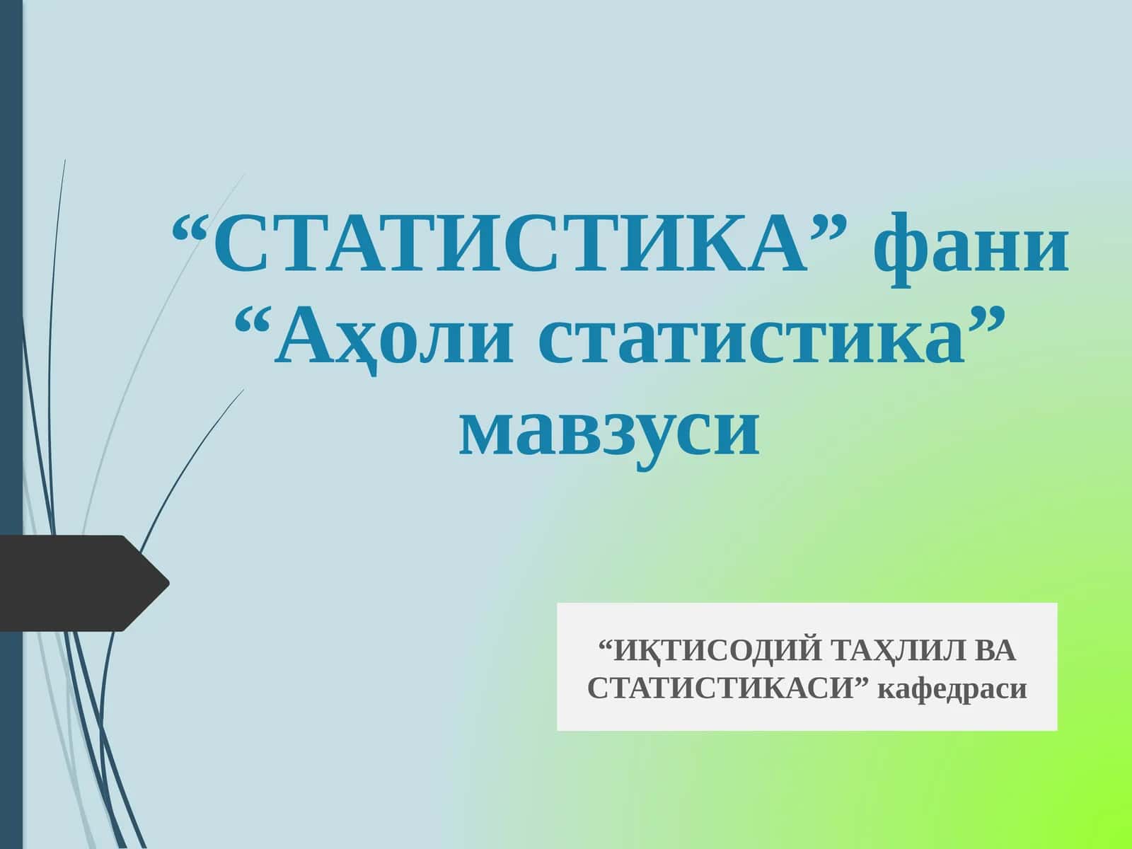 Аҳоли статистикаси