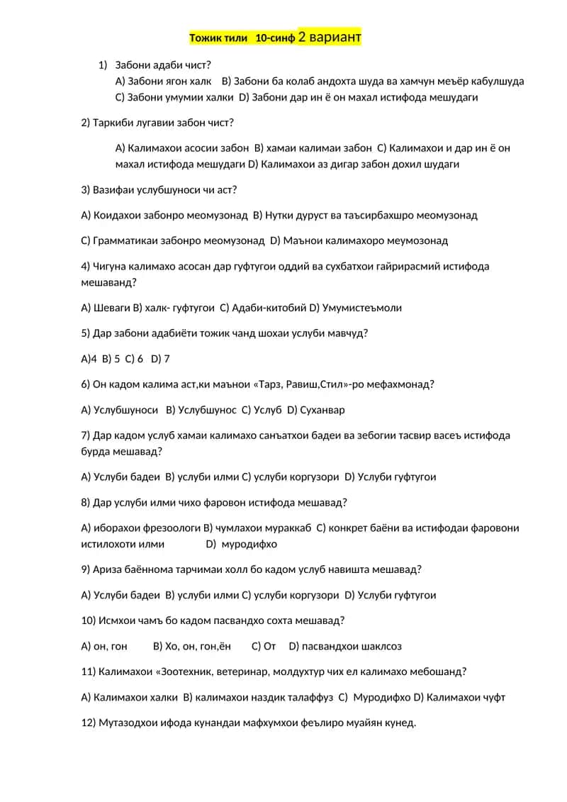 Тожик тили 10-синф 2 вариант