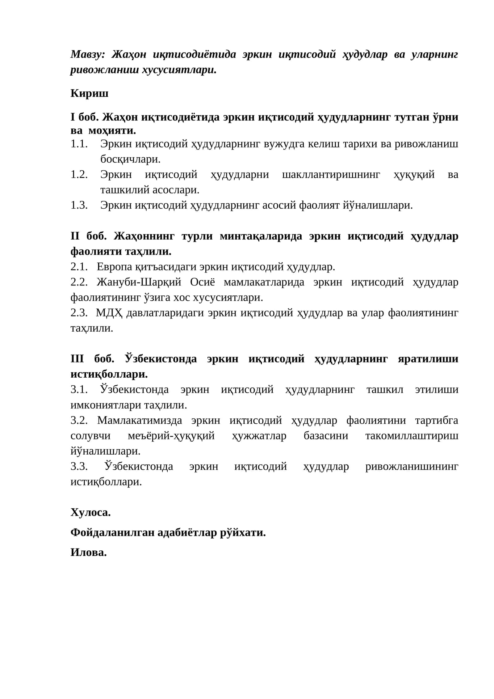 Эркин иқтисодий ҳудудлар ва уларнинг ривожланиш хусусиятлари