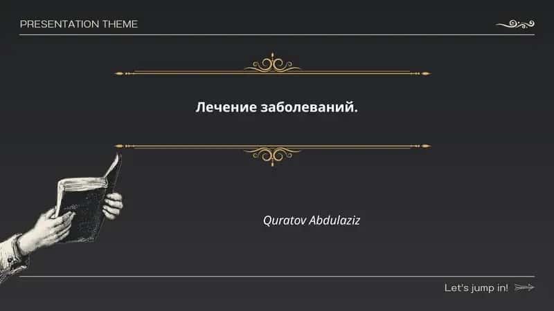 Медикаментозное лечение острых инфекций