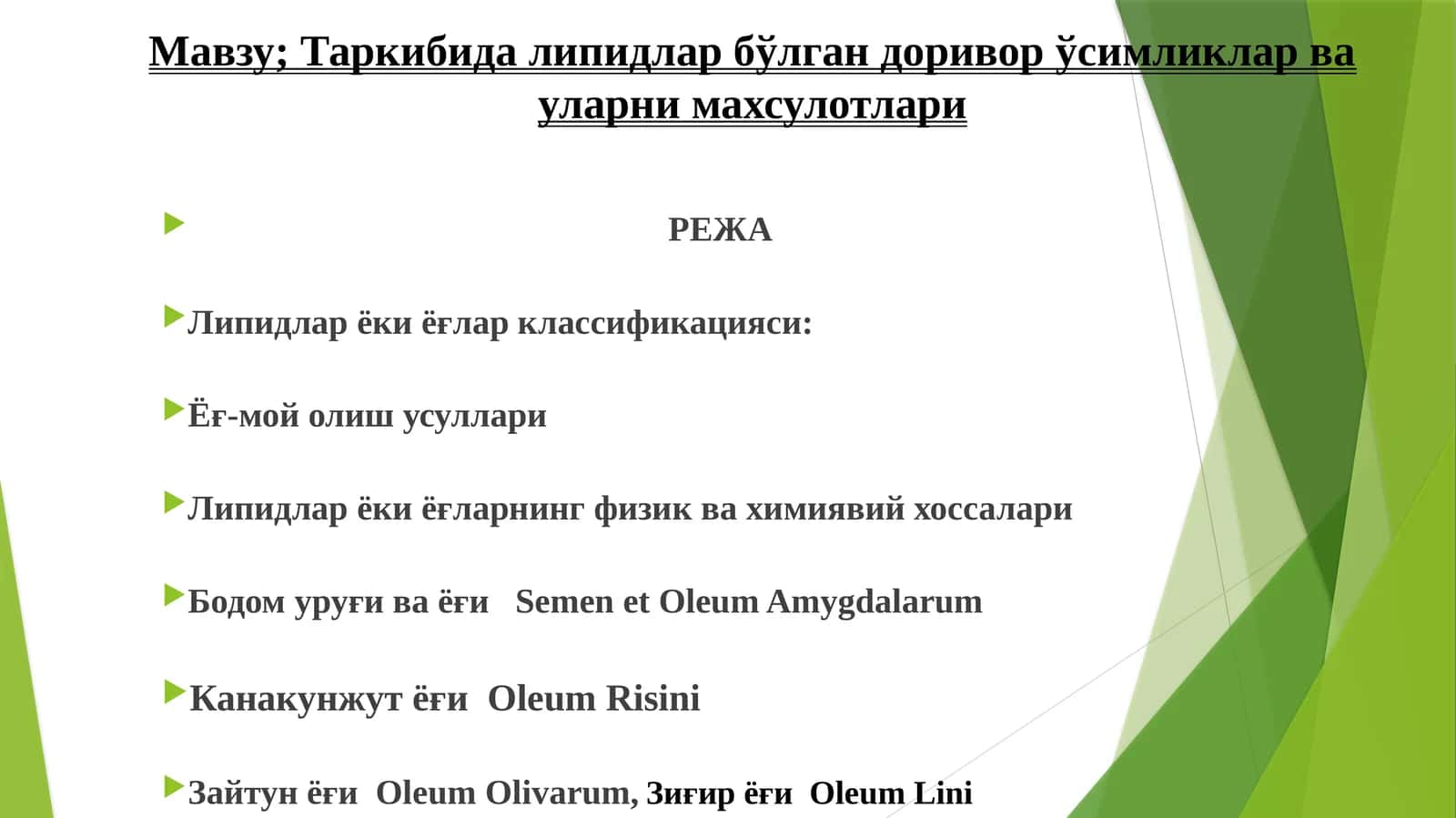 Таркибида липидлар бўлган доривор ўсимликлар ва уларни махсулотлари