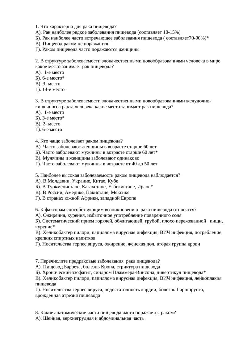Рак пищевода