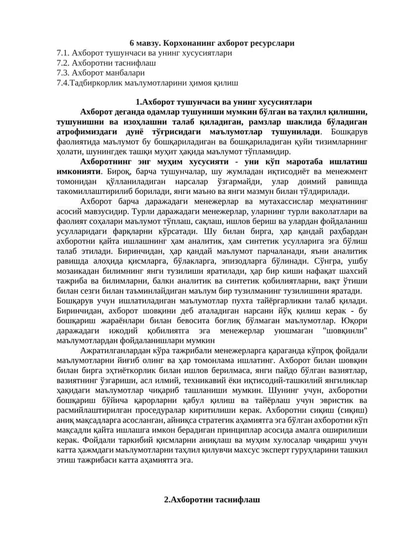 Ахборот