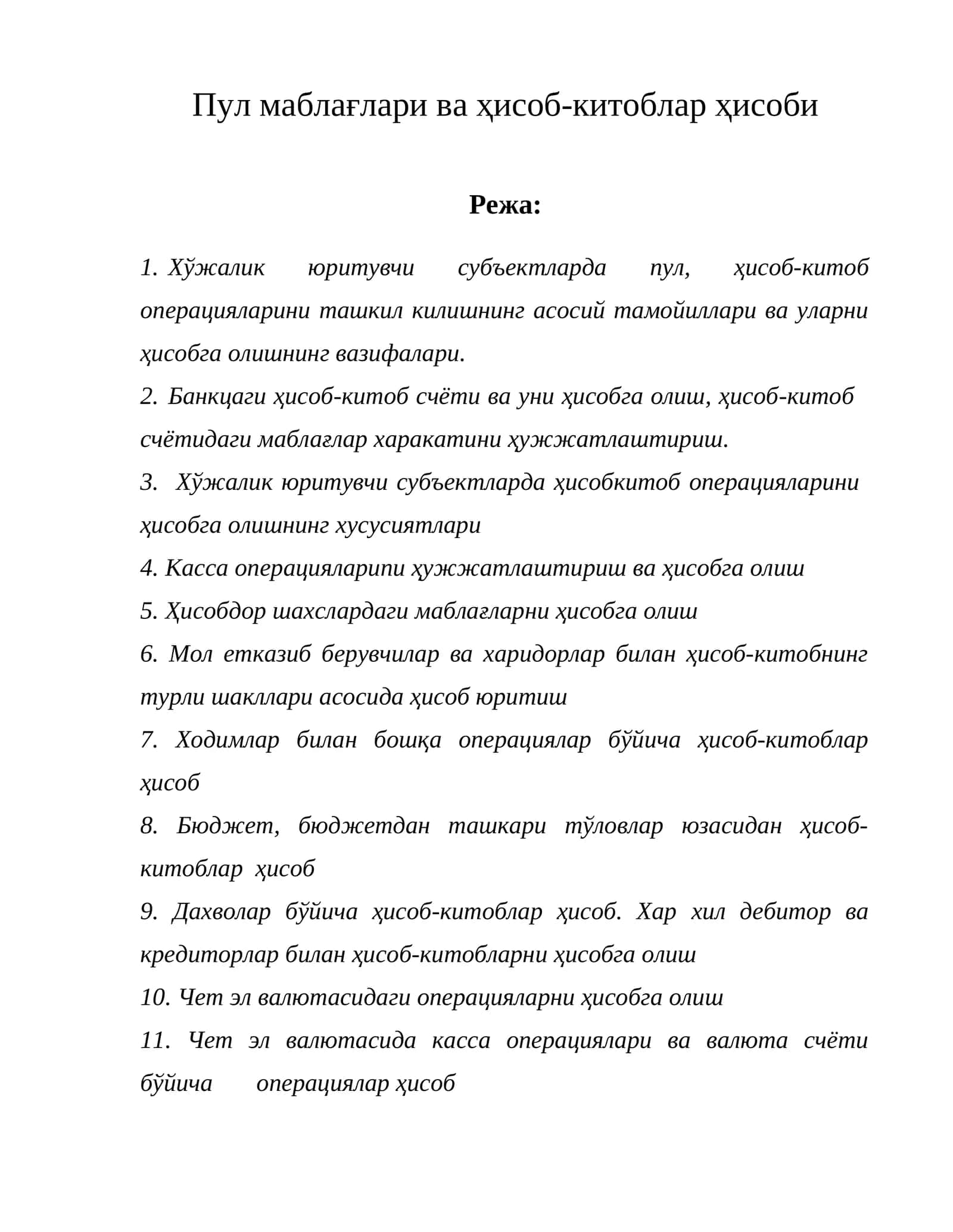 Пул маблағлари ва ҳисоб-китоблар ҳисоби