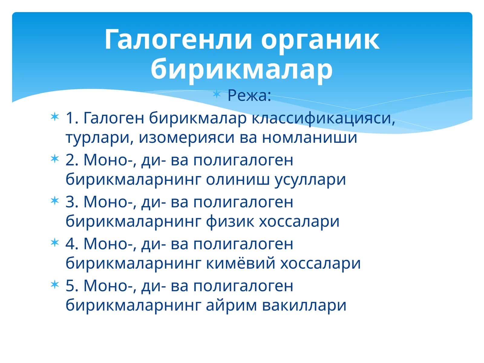 Галогенли органик бирикмалар