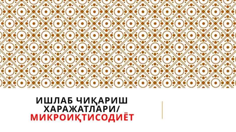 Ишлаб чиқариш ХАРАЖАТЛАРИ