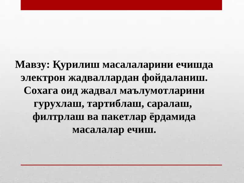 Электрон жадваллар