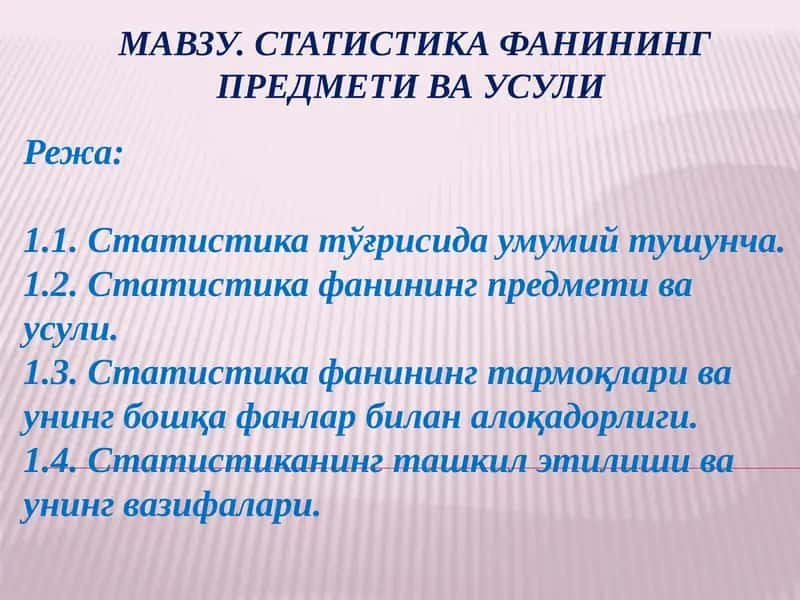 Статистика фанининг предмети ва усули