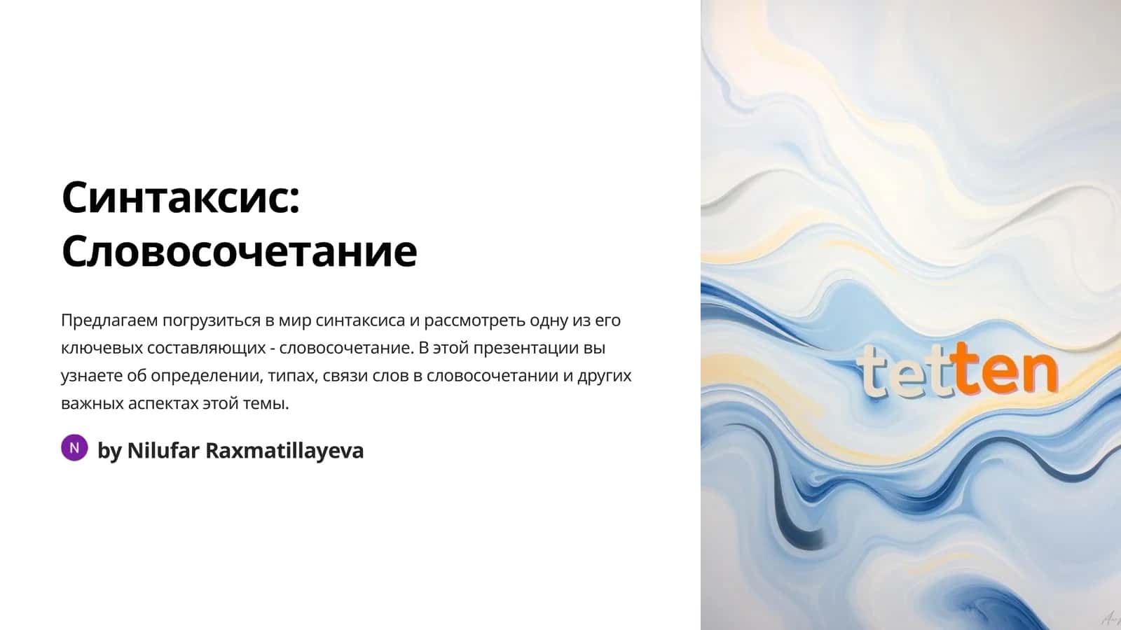 Определение Словосочетания
