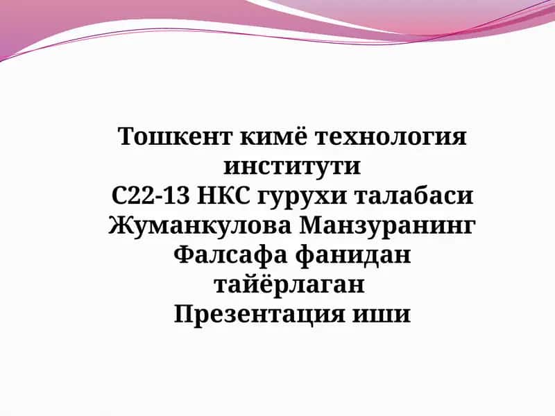 Жуманкулова Манзура Фалсафа фани дан тайёрлаган Презентация иши