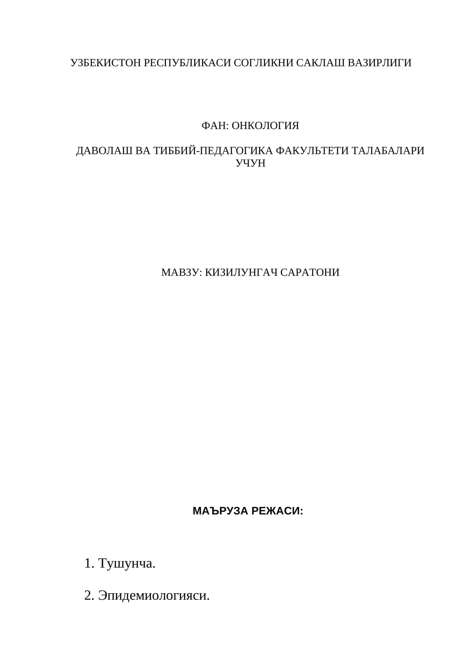 Кизилунгач саратони