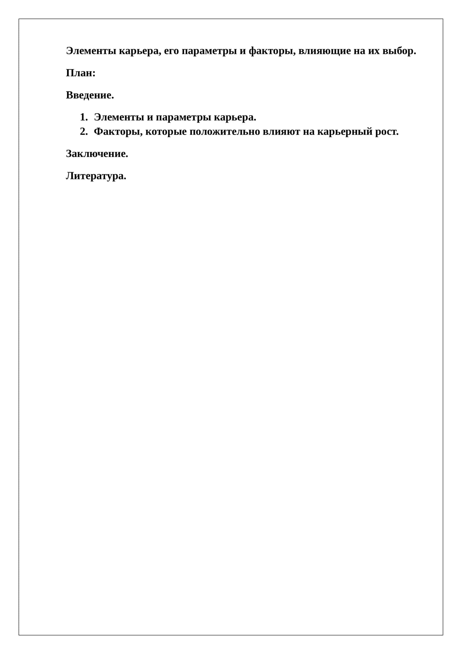 Элементы карьера, его параметры и факторы, влияющие на их выбор