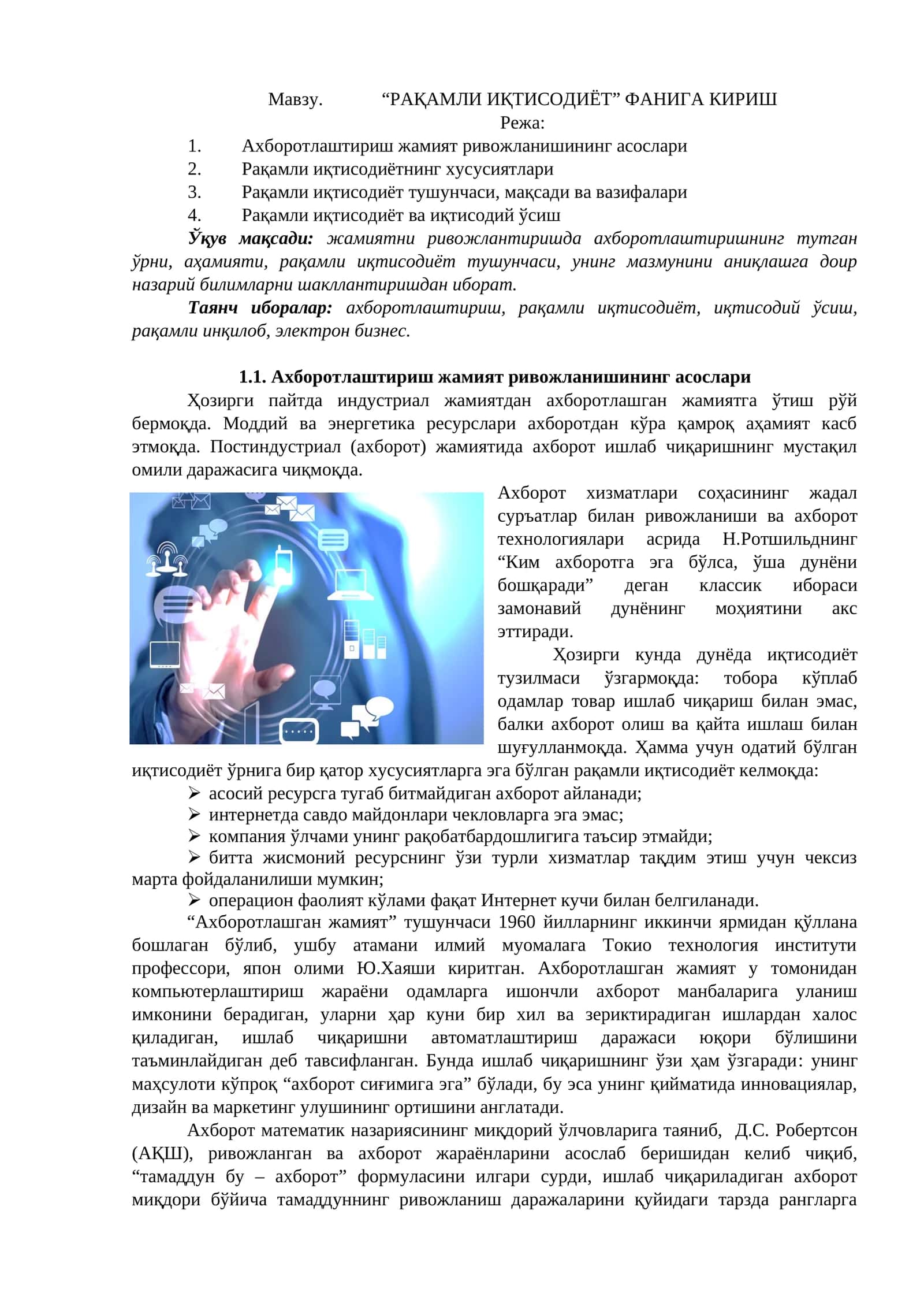 РАҚАМЛИ ИҚТИСОДИЁТ