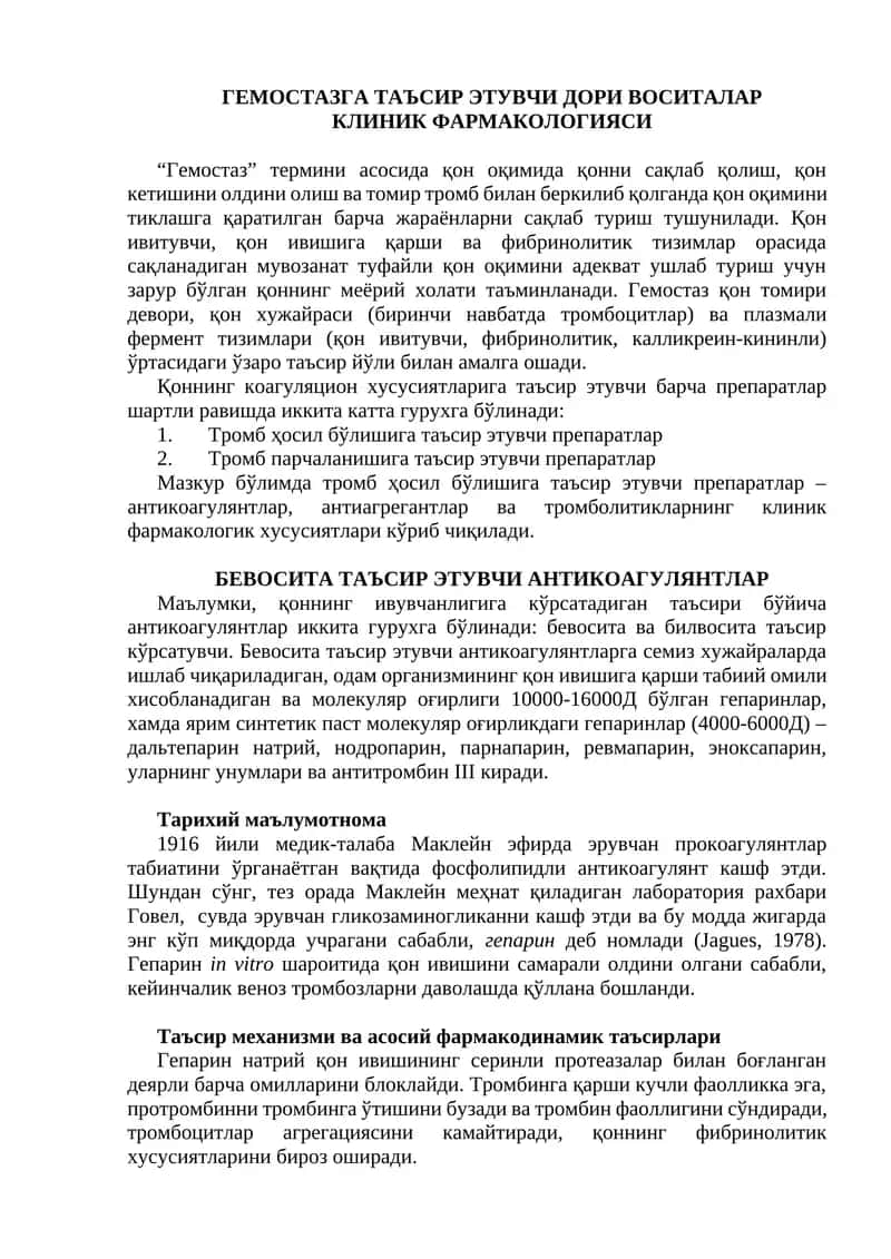 Гемостазга таъсир этувчи дори воситалар