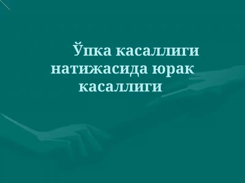 Упка касаллиги